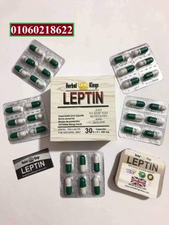 كبسولات ليبتين للتخسيس leptin herbal kings  4