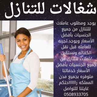 خادمات طباخات مربيات للتنازل مكتب عهدالخليج ا0508933705 1