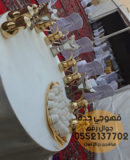 صبابين قهوة ضيافة قهوجي جدة 0552137702 3