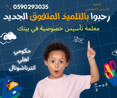 معلمة خصوصي لغه عربية الخرج 0590293035 4