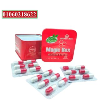  كبسولات ماجيك بوكس magic box للتخسيس 2