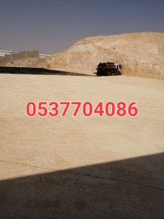 مقاول ردم طبقات و حفر و اسفلت بالرياض 086 704 37 05 7