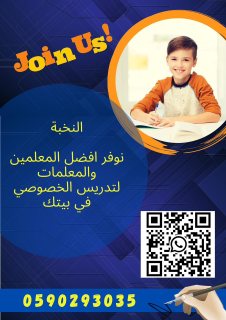 معلمة متابعة وتأسيس ابتدائي ومتوسط الرياض 0590293035 6