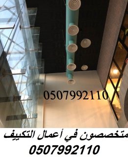 مؤسسة راية التكييف 0550722825 5