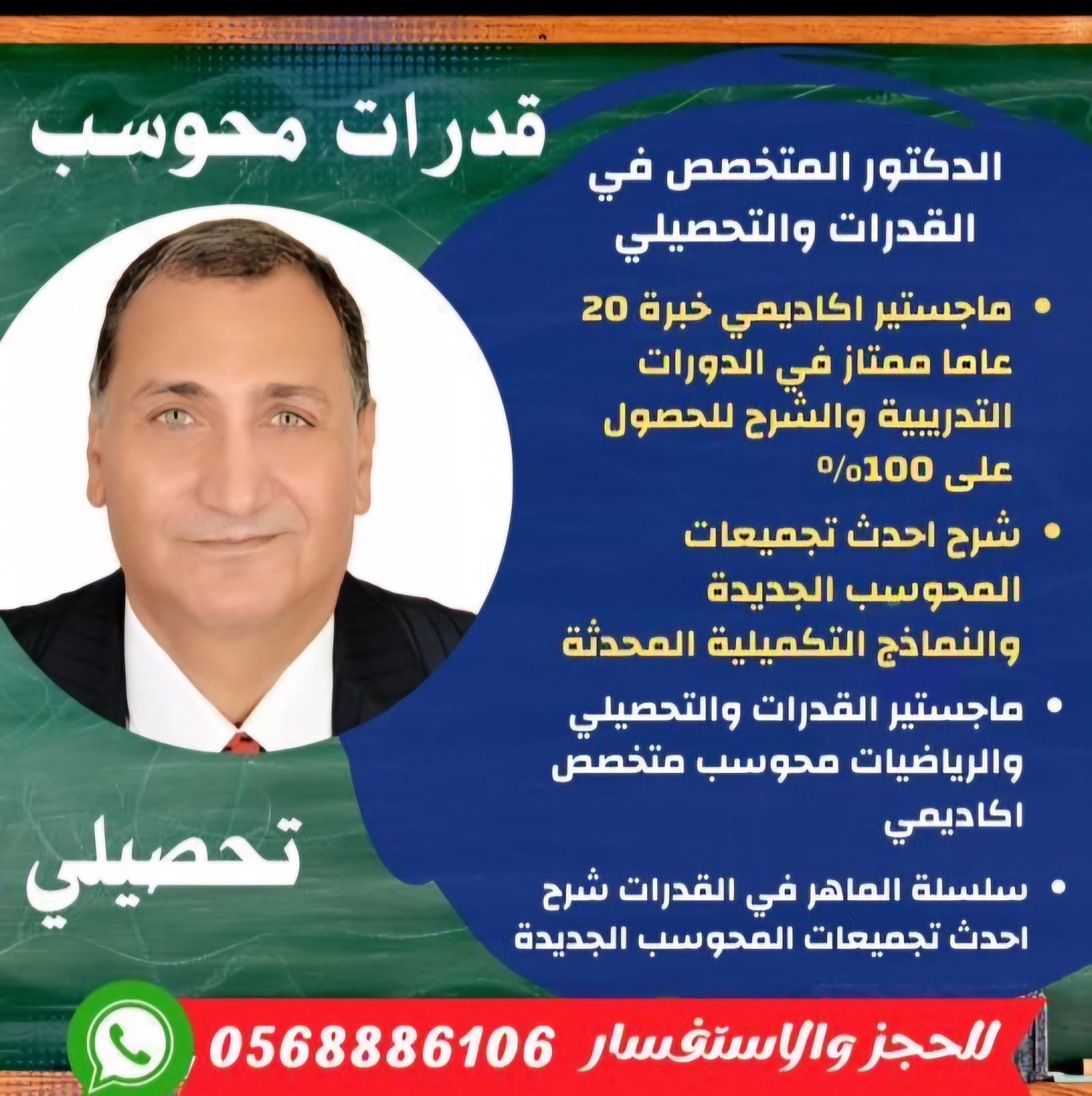 مدرس قدرات وتحصيلي 0568886106جدة 6