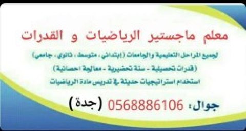 الدكتور المتخصص القدرات والتحصيلي 0568886106جدة