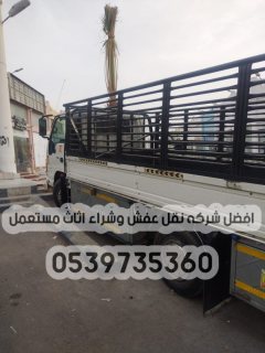 دينا نقل عفش خارج الرياض 0539735360 توصيل الأثاث مشاوير 1