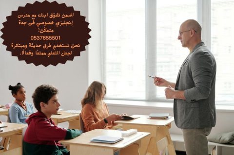 مدرس خصوصي للغة الإنجليزية في جدة 0537655501 1