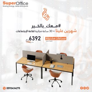 مكتب خاص مؤثثة بخدمات شاملة للإيجار بالرياض /Riyadh offices for rent 2