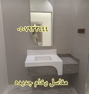  مغاسل رخام ، تركيب وتفصيل مغاسل رخام حمامات في الرياض