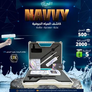 جهاز NAVVY ستكتشف المياه الجوفية بسهولة وبثقة تكنولوجيا متطورة للبحث تحت الأرض 1