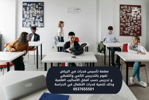معلمة تحصيلى الرياض 0537655501 1