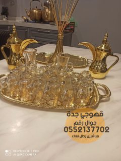 مباشرين قهوة وشاي رجال ونساء في جدة 0552137702 3