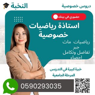معلمة رياضيات خصوصي الرياض 0590293035