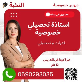 معلمة رياضيات خصوصي الرياض 0590293035 3