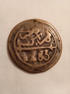 قطعة برونزية قديمة من القرن 19 (1283ه/1862م العهد العلوي)) 1