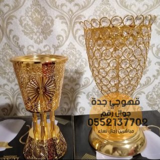 قهوجيين قهوجي وصبابين قهوة في جدة 0552137702 1
