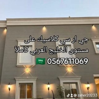 جي ار سي 0545569798 2