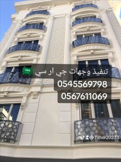 جي ار سي 0545569798 5