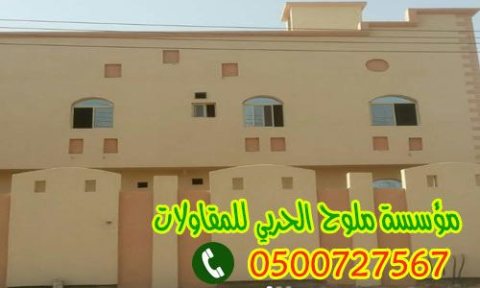 الوان دهانات خارجية للفلل والقصور مؤسسة ملوح الحربي 0500727567 2