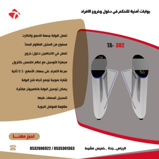 بوابات الكترونية للتحكم فى دخول وخروج الافراد ترنستيل 2