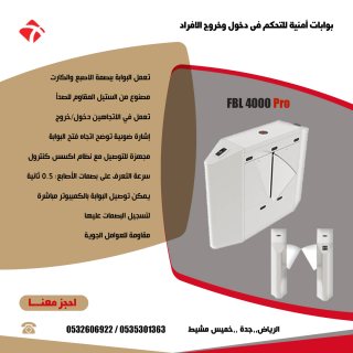 بوابات الكترونية للتحكم فى دخول وخروج الافراد ترنستيل 5