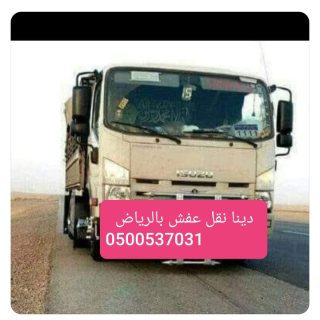 دينا مشاوير حي الرائد الرياض 0500537031_توصيل اغراض  7