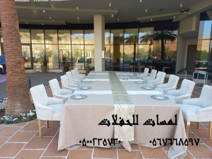   تأجير كراسي بار في الرياض ، طاولات طعام مع كراسي 8597 766 056 2