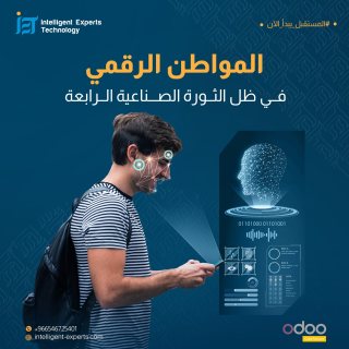 intelligent-experts   -   الفاتورة الإلكترونية بالسعودية