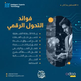 intelligent-experts   -   الفاتورة الإلكترونية بالسعودية 2