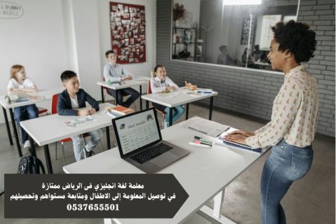 معلمة لغة انجليزية في الرياض 0537655501 1