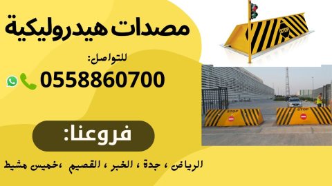  مصدات هيدروليكية للسيارات