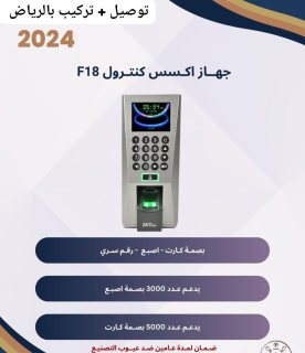 اكسس كنترول قفل باب مكتب الكتروني F18 2