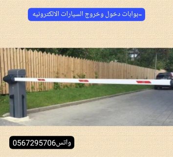 بوابات دخول وخروج السيارات بوابه سيارات الكترونيه 2