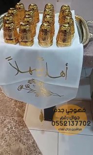 قهوجيين وصبابين رجال ونساء في جدة 0552137702 5