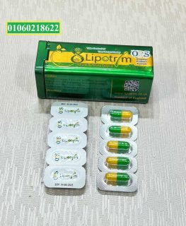 ليبوتريم الاخضر الاصلي للتخسيس lipotrim 2