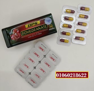 كبسولات الرمان للتنحيف وحرق الدهون – Pomegranate capsules 1