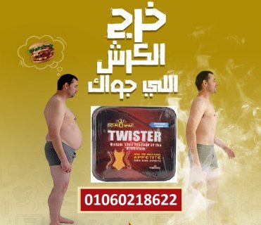 كبسولات تويستر للتخسيس كراون من هيربال ماكس 30 كبسولة – Herbal Max twister crown 3