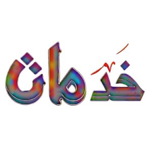 صيانة كهرباء وسباكة باقل الاسعار مشرف سعودي وخبرة في المقاولات