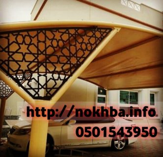 مظلات سيارات للفلل مودرن 0501543950 3