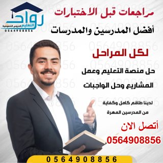 ارقام معلمات خصوصي في الرياض وكل مدن المملكة  7