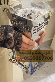 مباشرين قهوة قهوجي جدة ومباشرات 0539307706 2