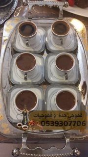 قهوجي قهوة قهوجيات صبابات في جدة 0539307706 1