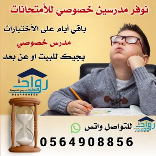 معلمات خصوصي بالرياض 4