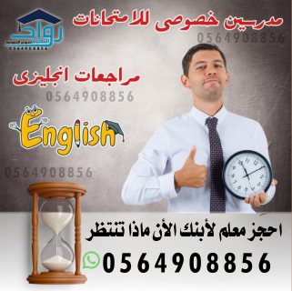 معلمات خصوصي بالرياض 5