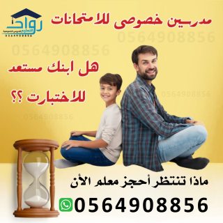 معلمات خصوصي بالرياض 6