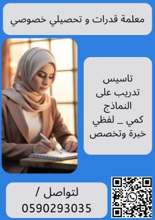 معلمة قدرات خصوصيه في الطائف تيجي البيت 0590293035 3