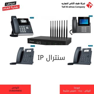 سنترالات ip للشركات الكبيرة والصغيرة