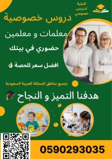 ارقام مدرسات خصوصيات في جدة ابتدائي 0590293035 4