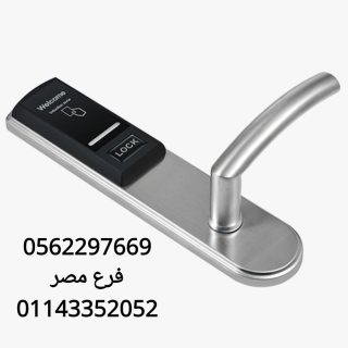 وكيل الاقفال الالكترونية للابواب   0562297669 - 01143352052 3